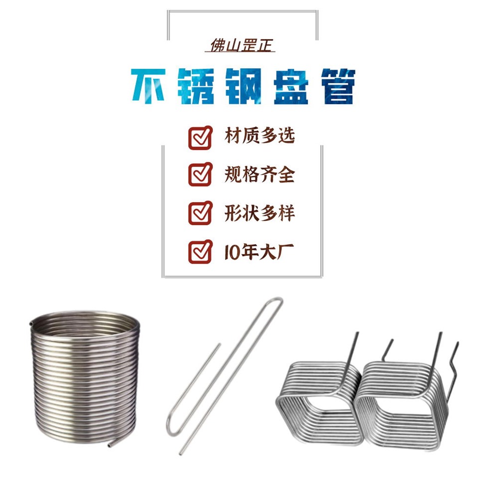 不銹鋼盤管加工.jpg